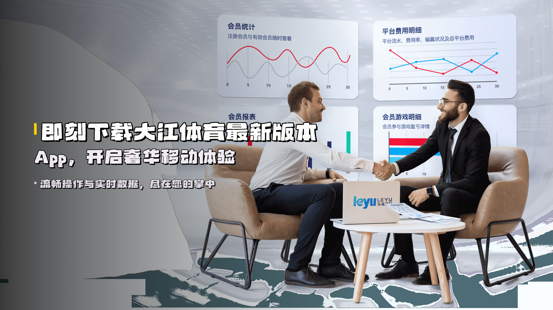 即刻下载<strong>大江体育最新版本App</strong>，开启奢华移动体验